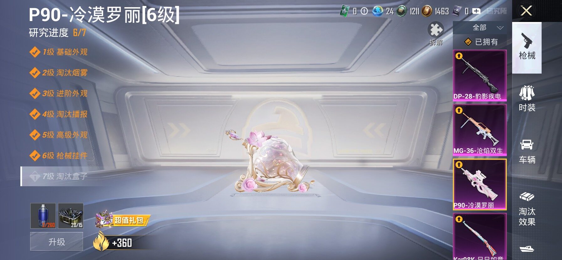 HPLX4196649和平精英账号详情图16