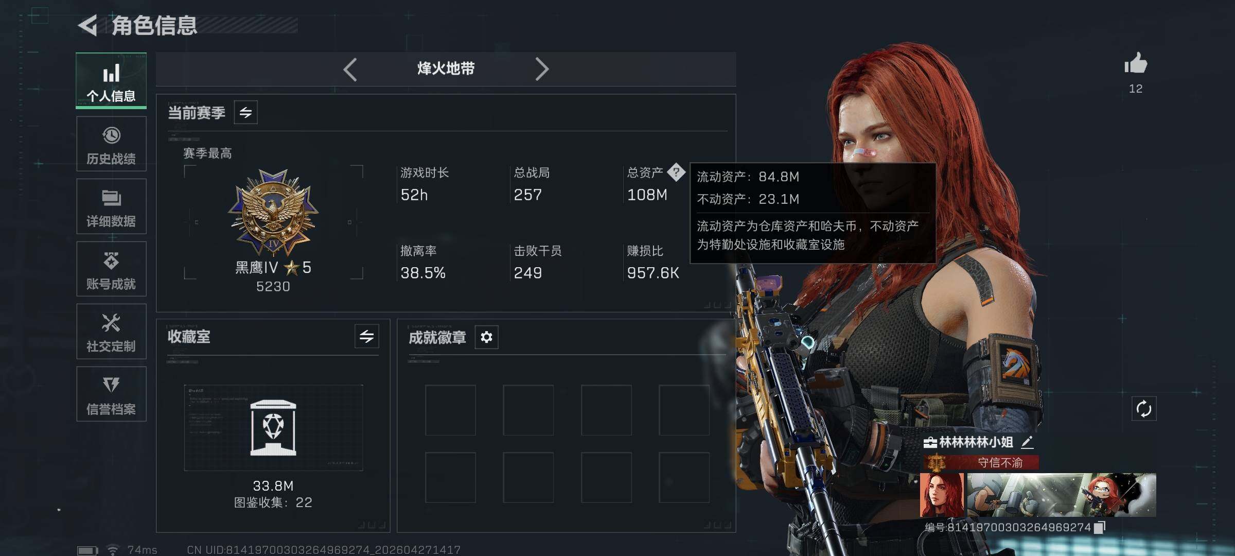 SJZQM4107058三角洲行动账号详情图5