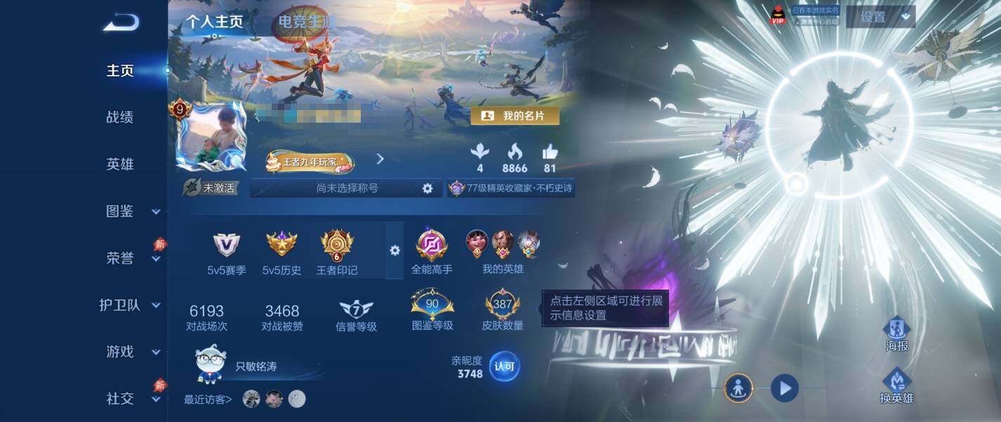 WZQM4334959王者荣耀账号详情图9