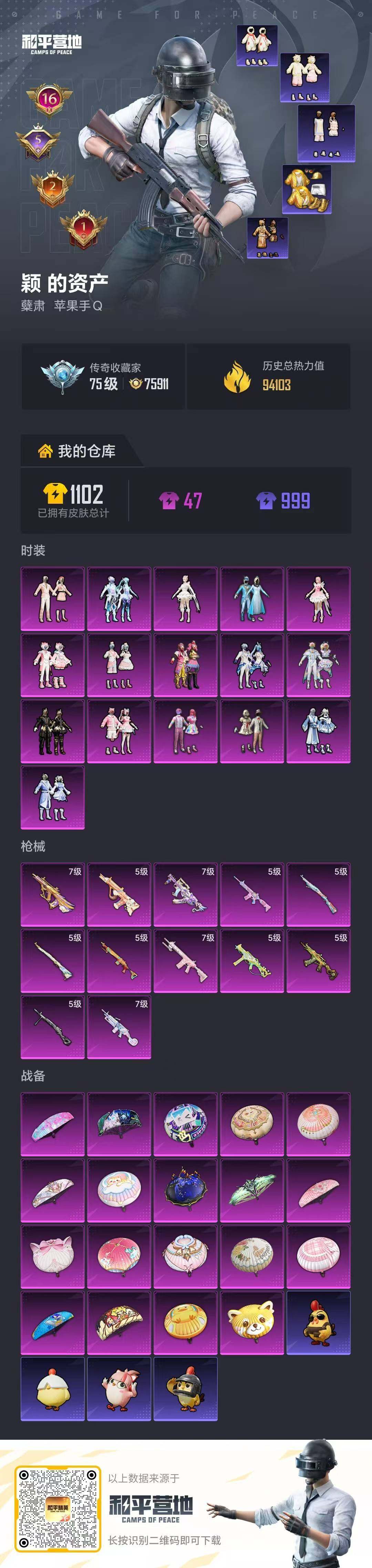 HPQM4192386和平精英账号详情图14