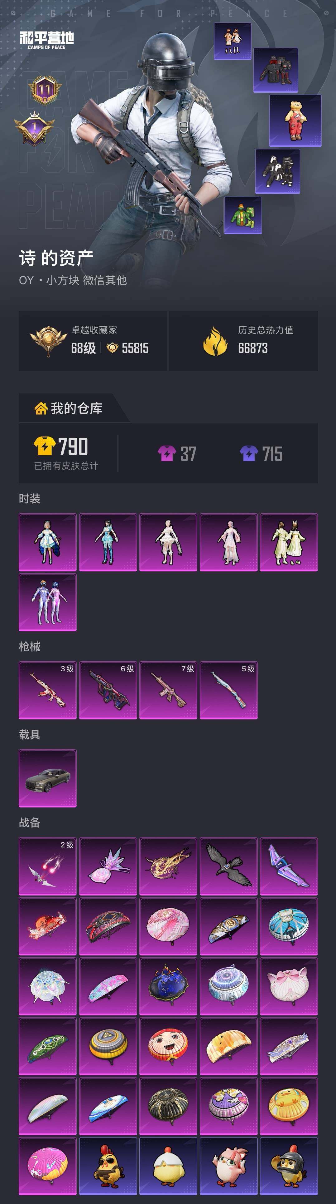 HPLX4192379和平精英账号详情图6