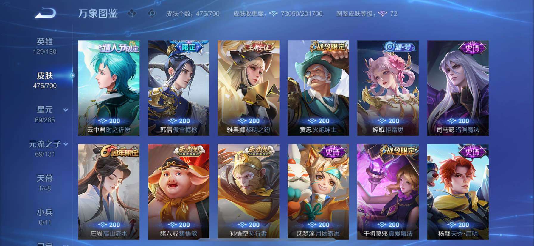 WZCMY4335501王者荣耀账号详情图13