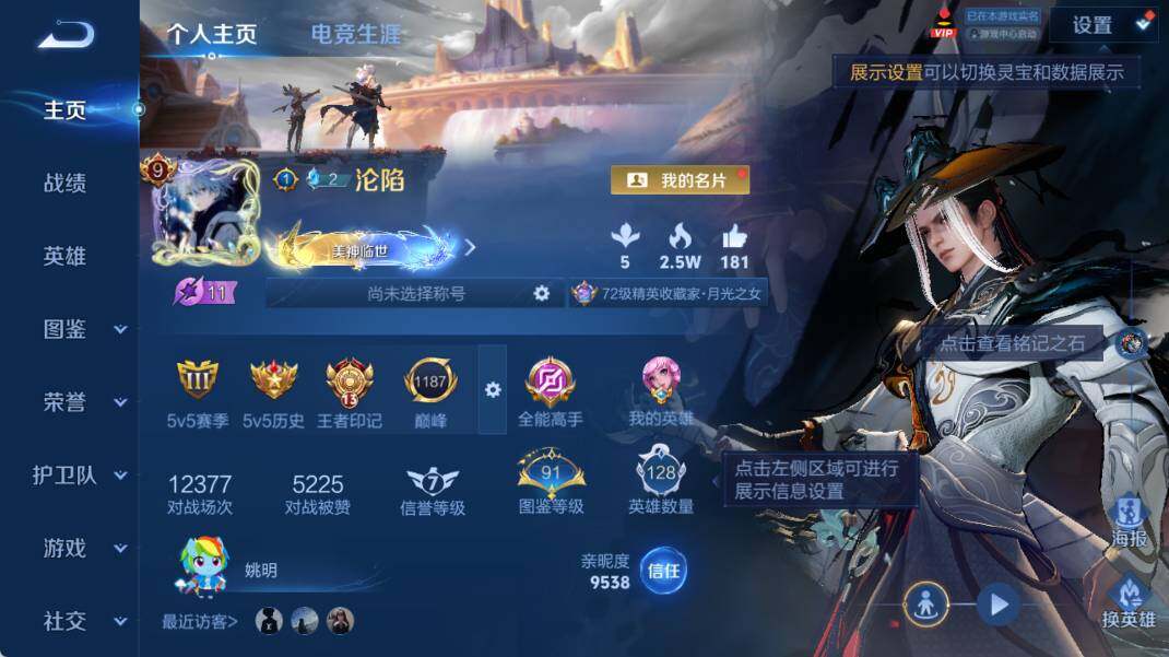 WZEY4351376王者荣耀账号详情图8