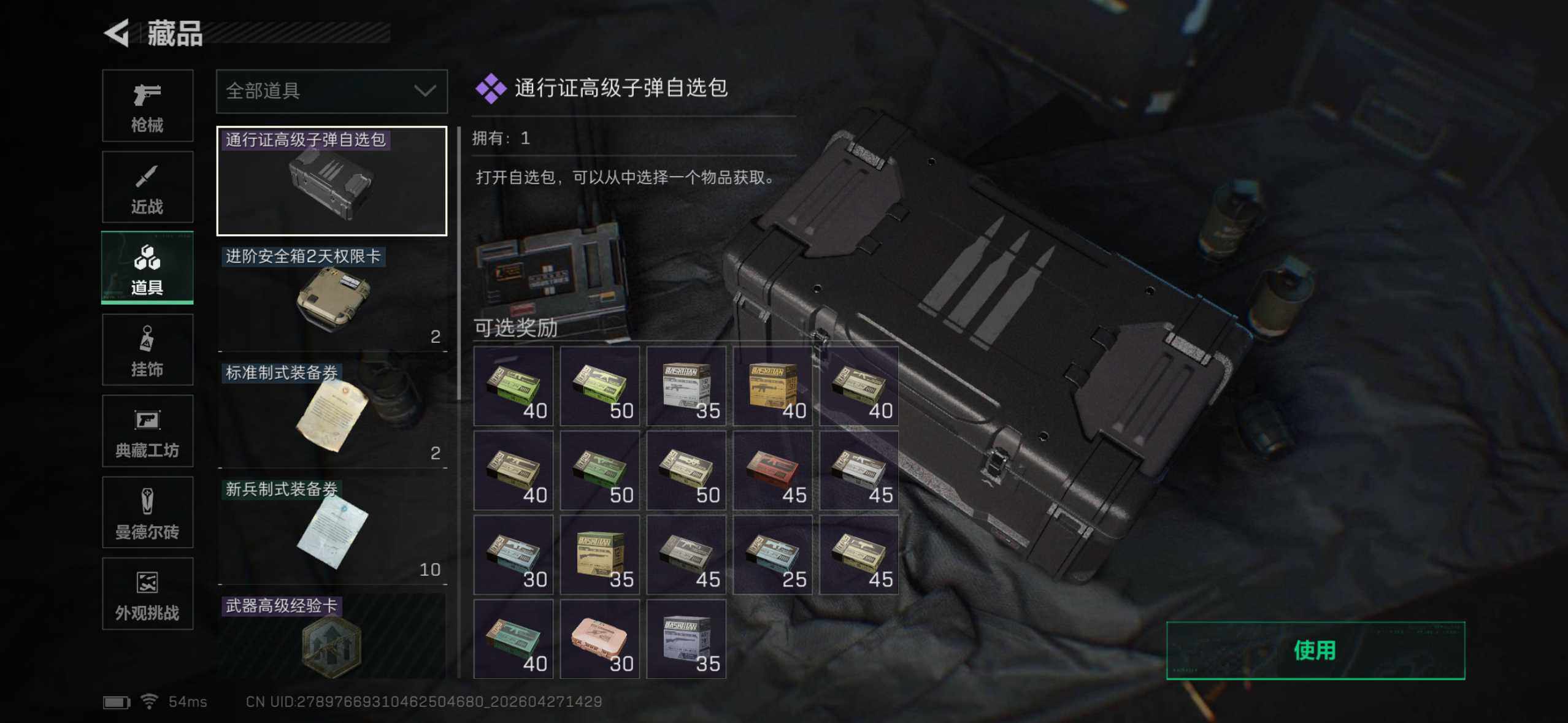 SJZEY4107015三角洲行动账号详情图16