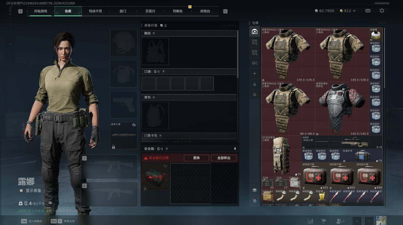 SJZQM4109661三角洲行动账号详情图6