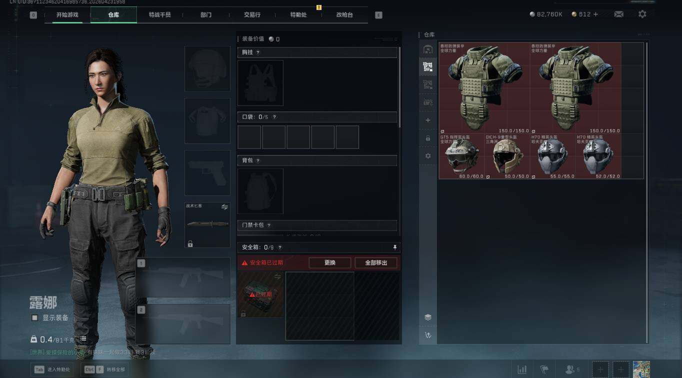 SJZQM4109661三角洲行动账号详情图7