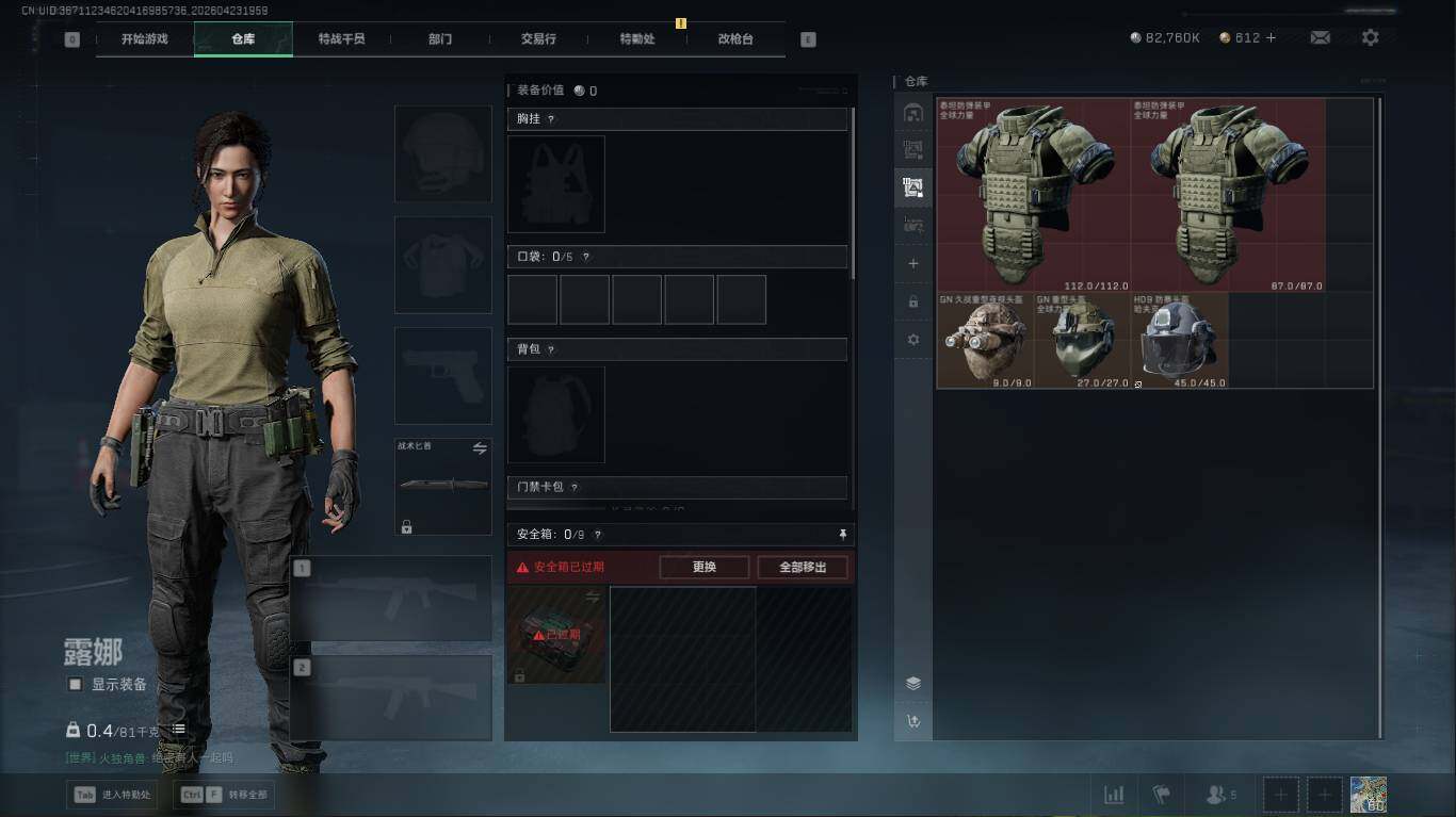 SJZQM4109661三角洲行动账号详情图8