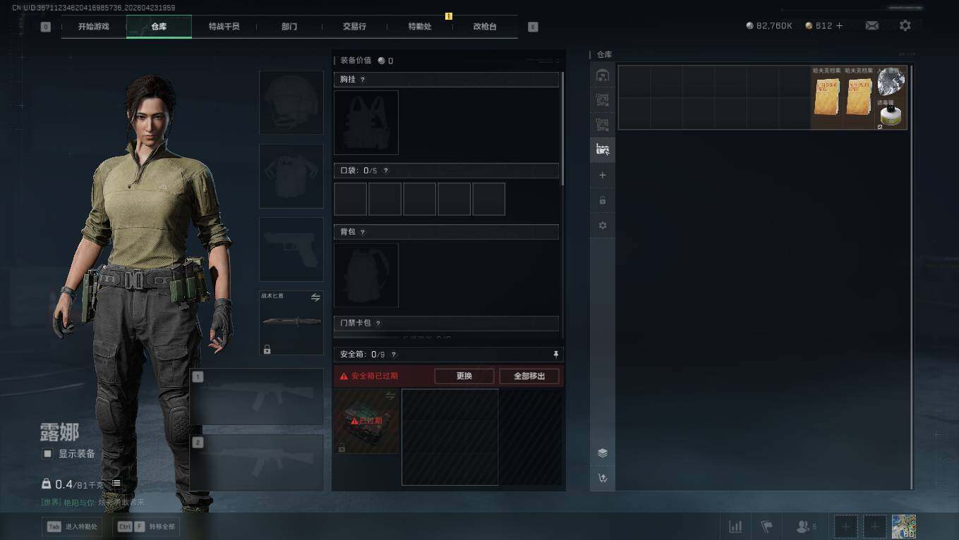 SJZQM4109661三角洲行动账号详情图9