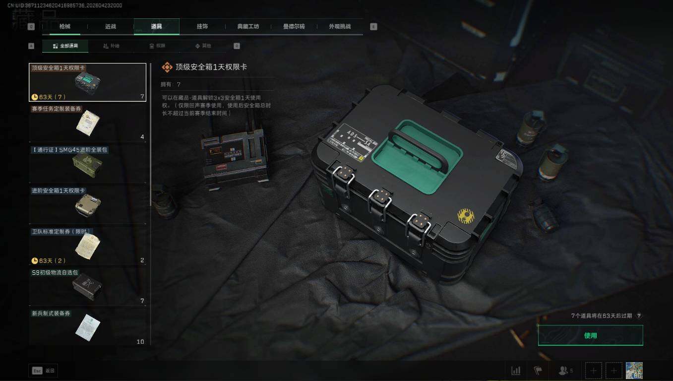 SJZQM4109661三角洲行动账号详情图15