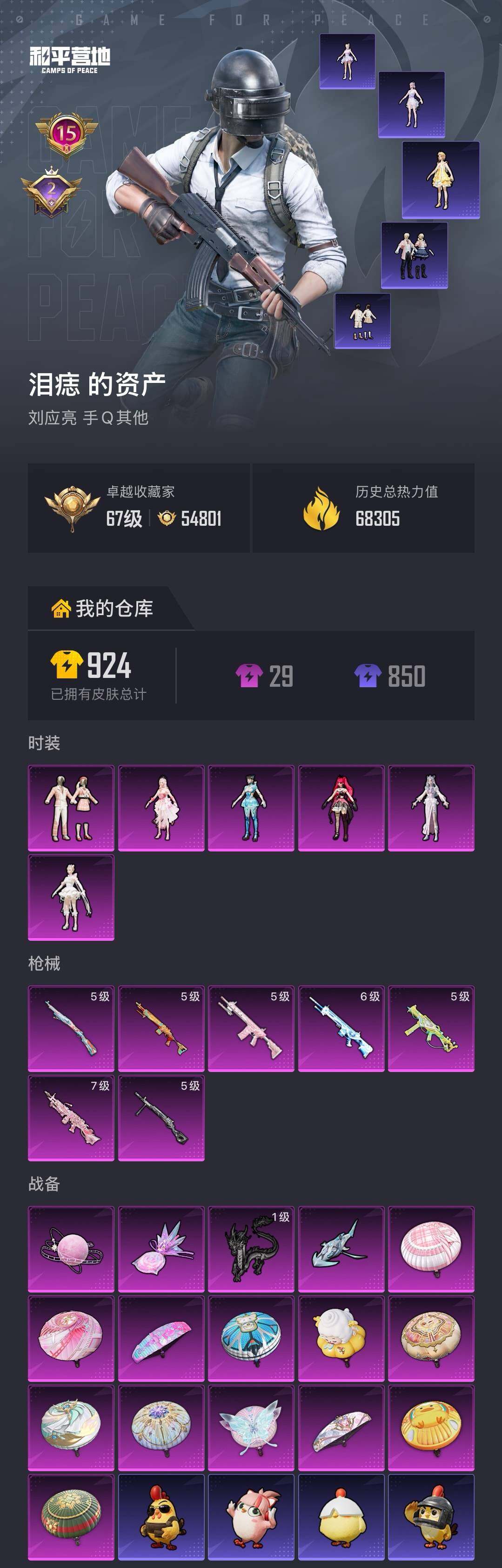 HPLX4192391和平精英账号详情图6