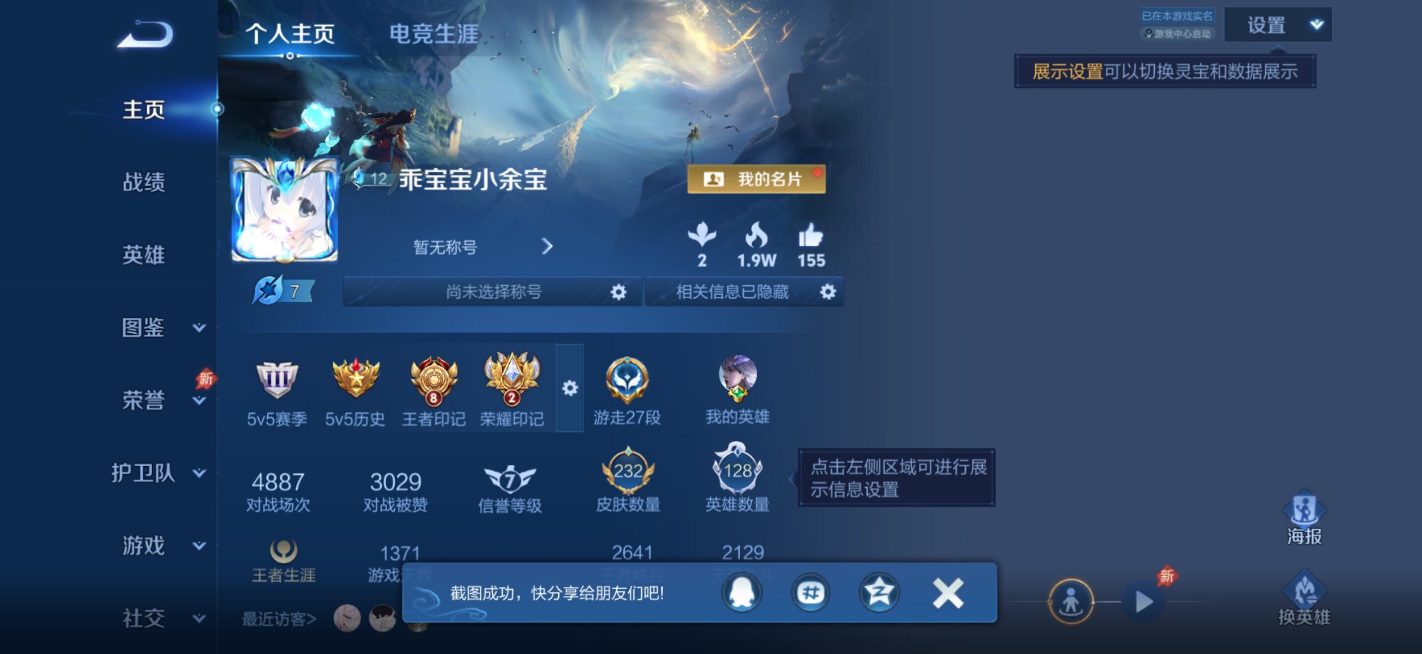 WZJZ4342261王者荣耀账号详情图7
