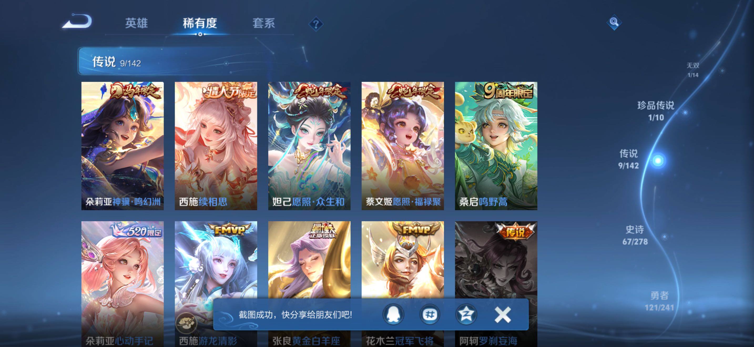 WZJZ4342261王者荣耀账号详情图13