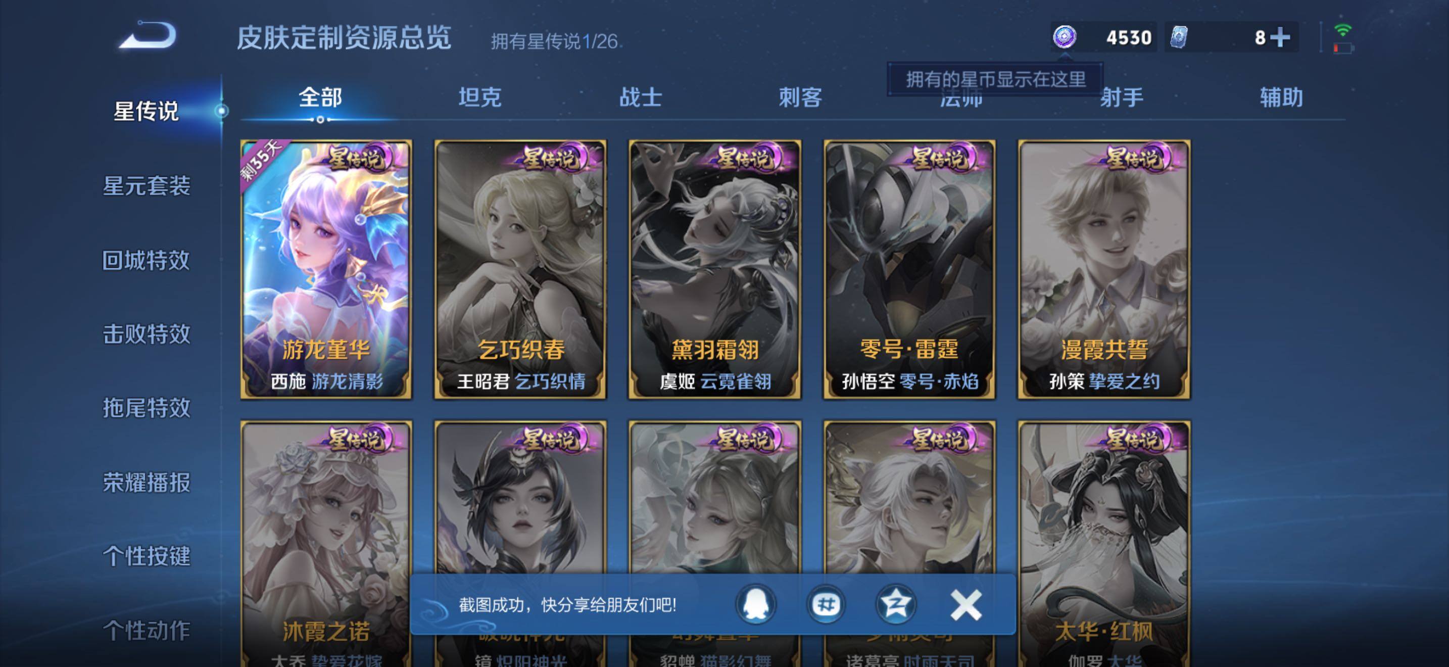 WZJZ4342261王者荣耀账号详情图21