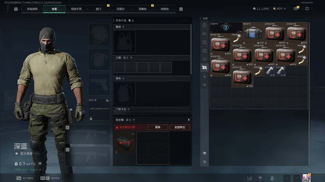 SJZQM4109748三角洲行动账号详情图9