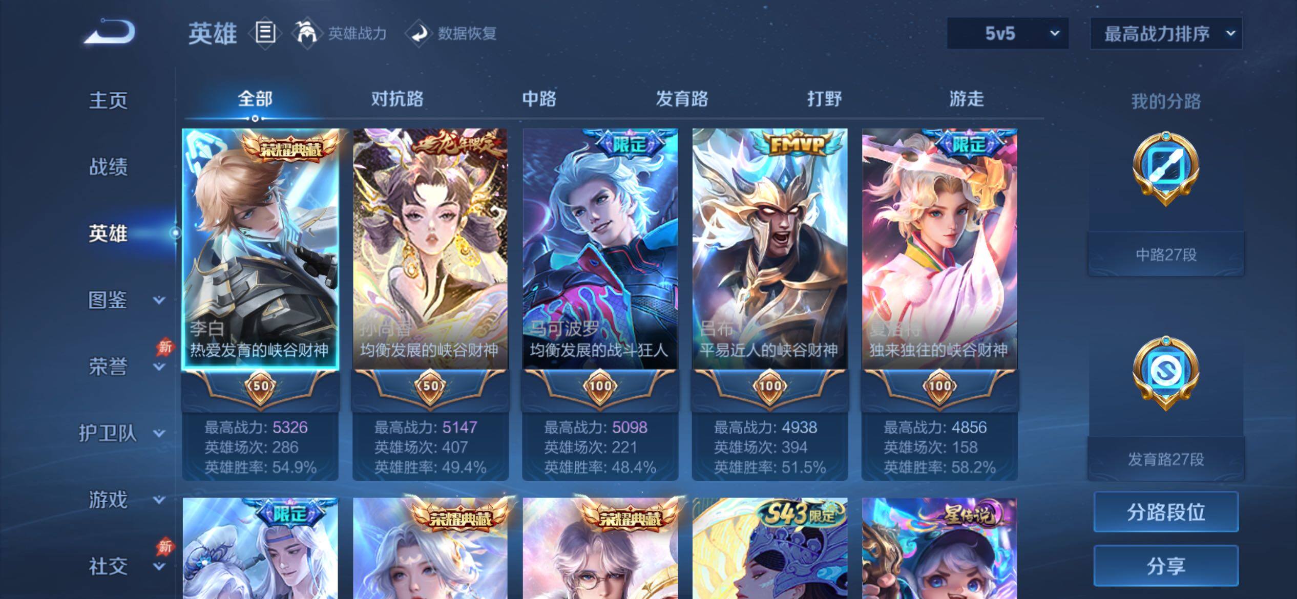 WZCMY4340024王者荣耀账号详情图3