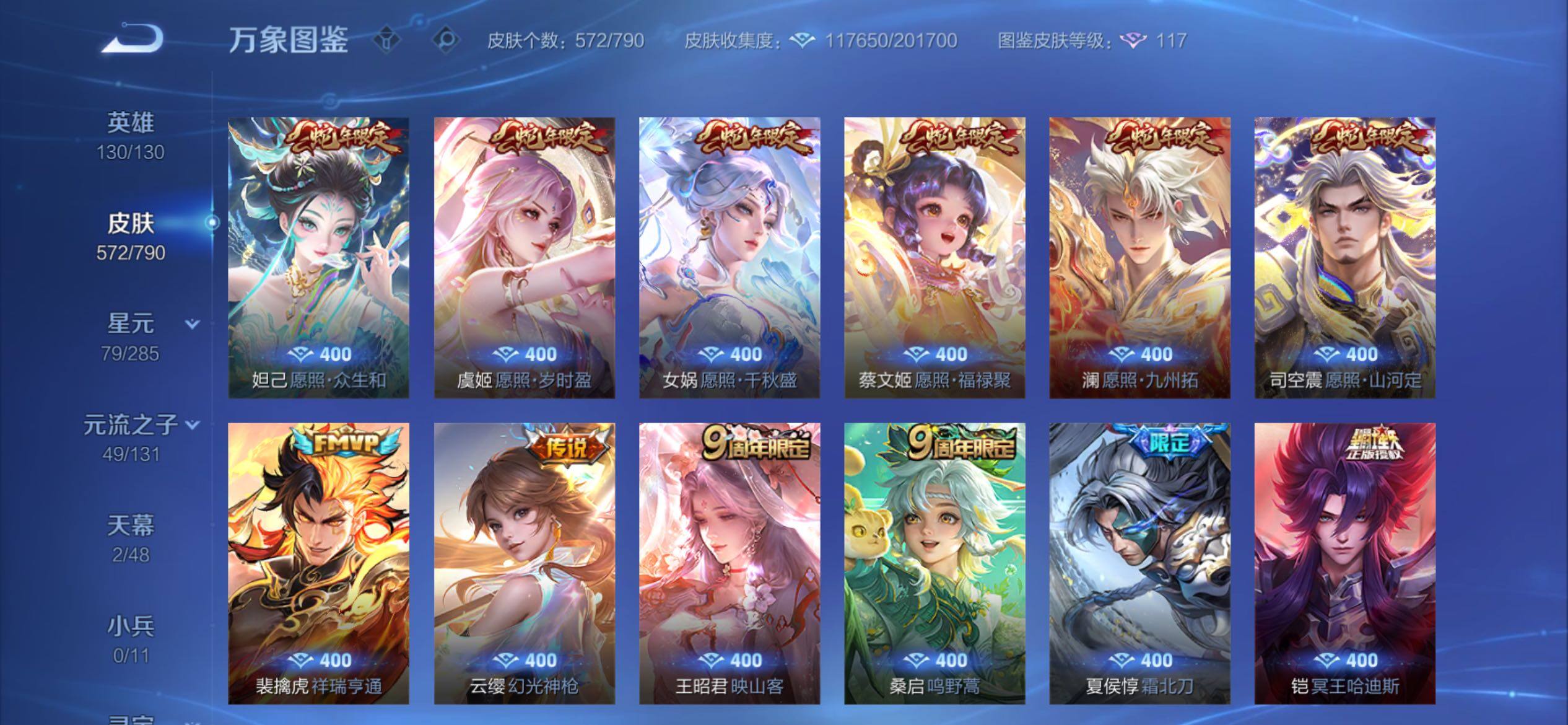 WZCMY4340024王者荣耀账号详情图11