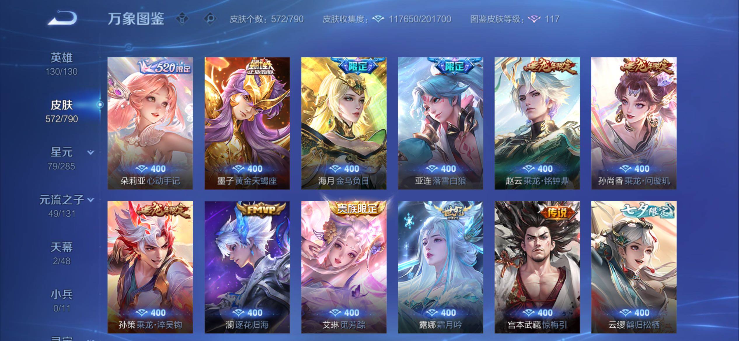 WZCMY4340024王者荣耀账号详情图12