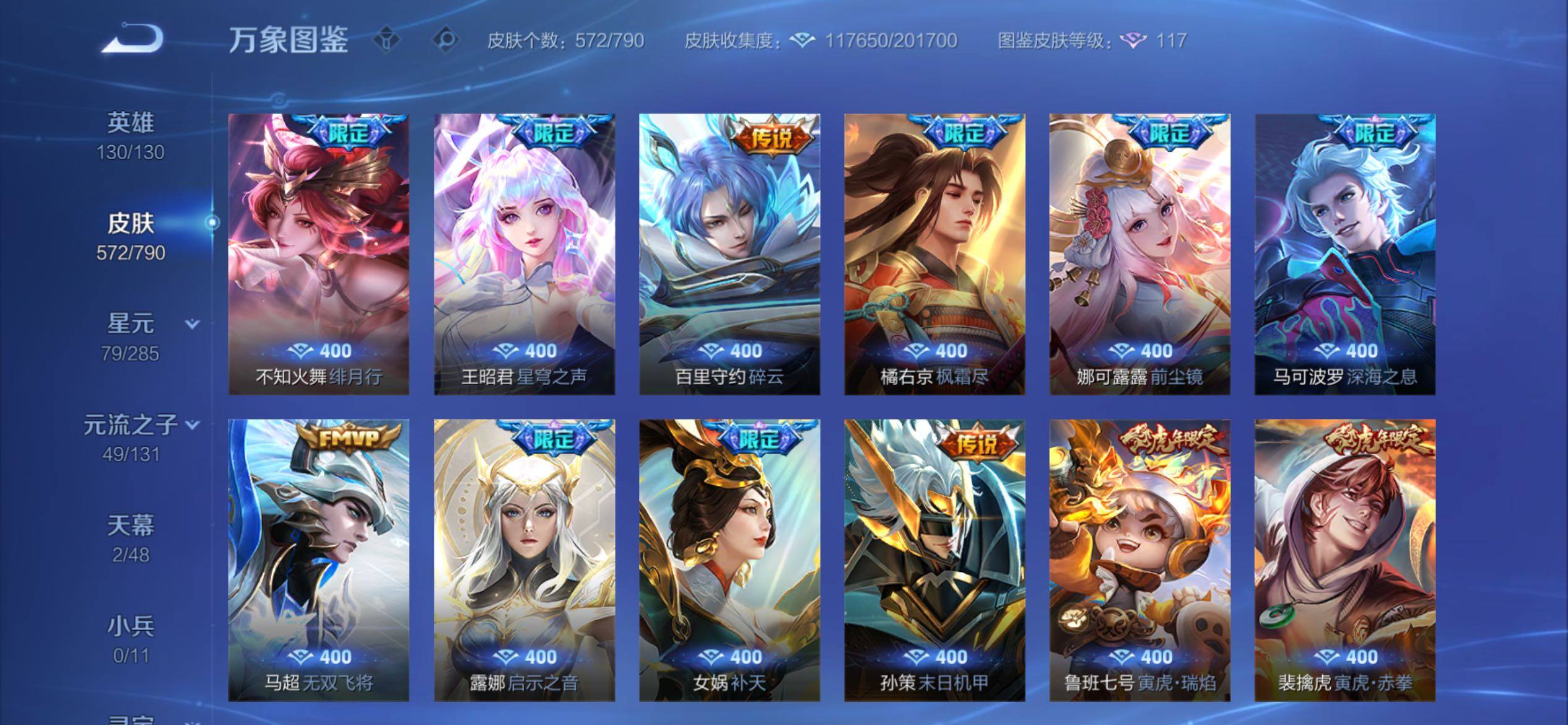 WZCMY4340024王者荣耀账号详情图14