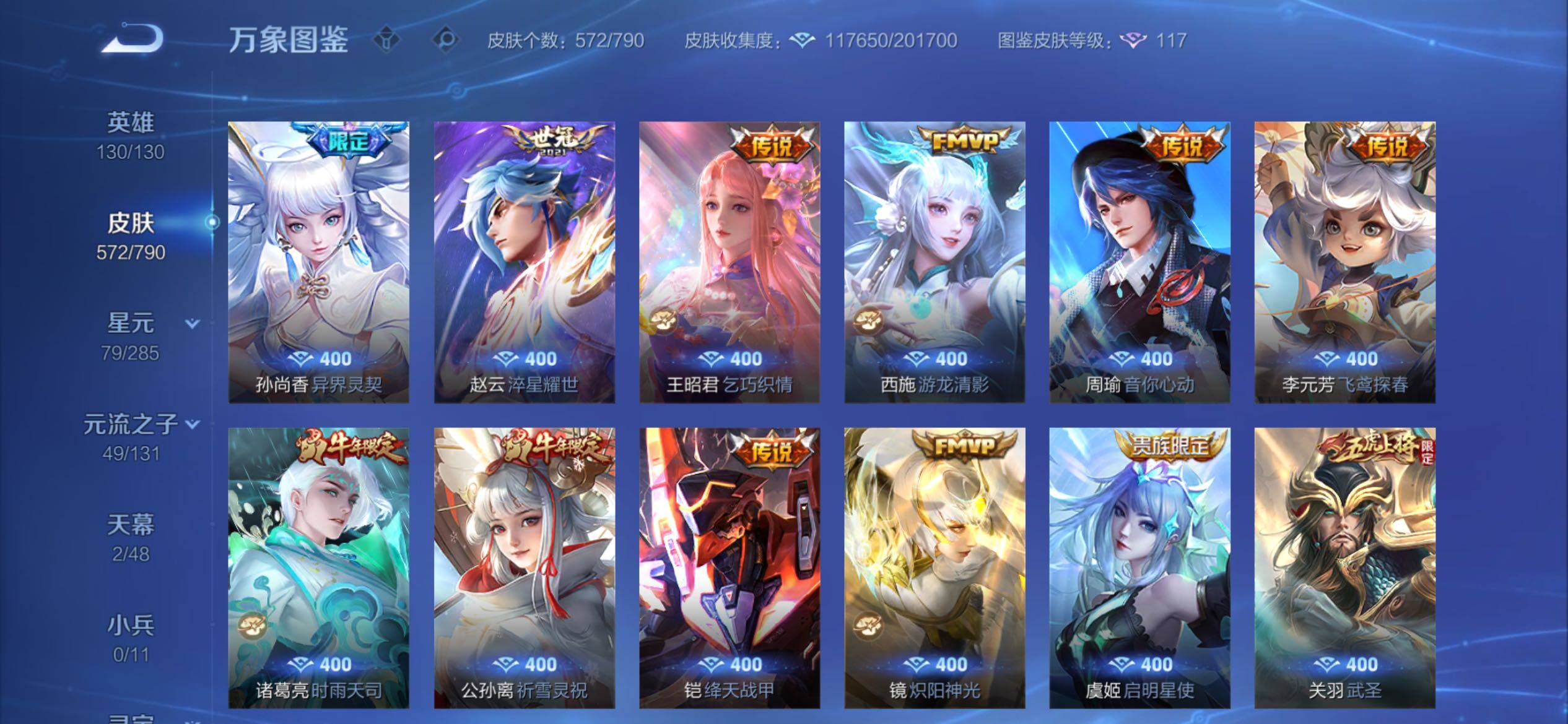 WZCMY4340024王者荣耀账号详情图15