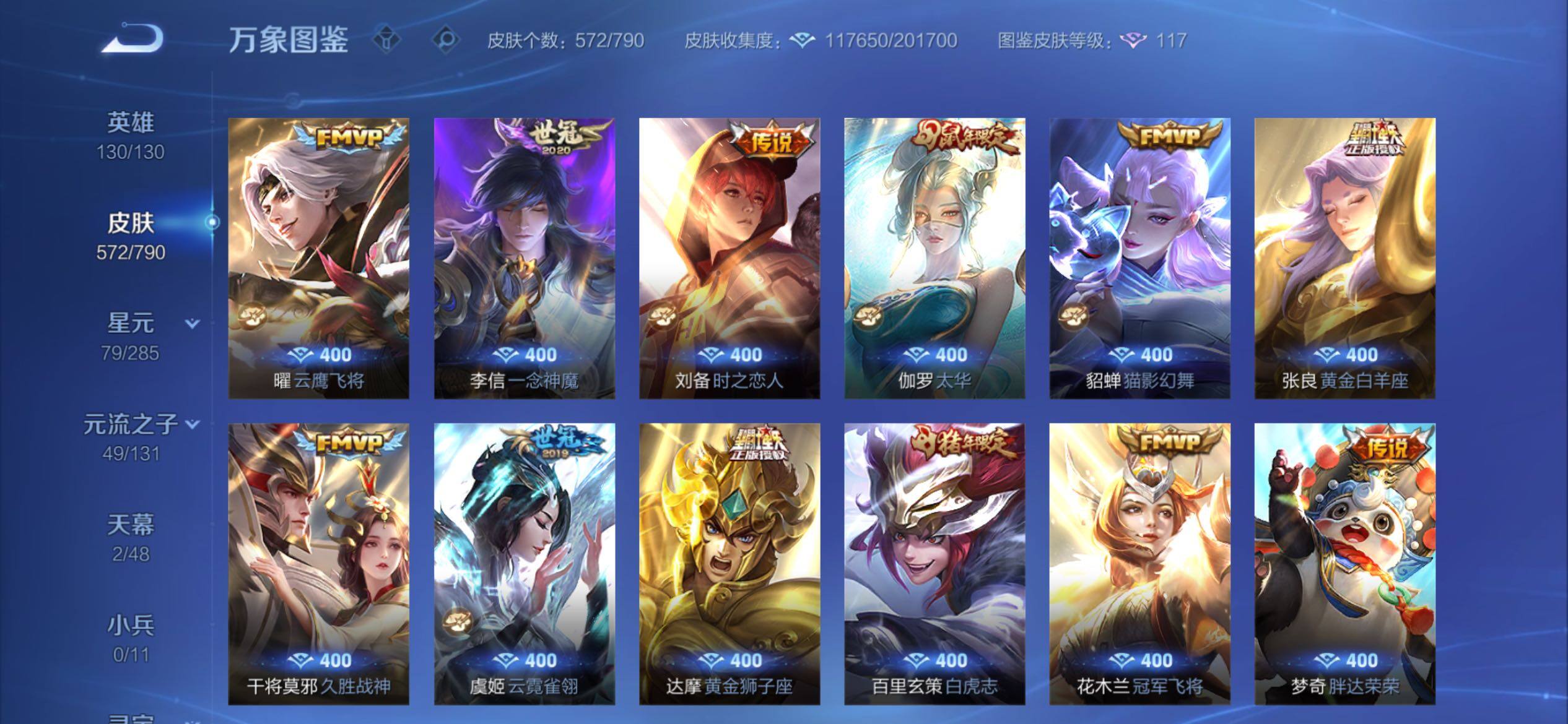 WZCMY4340024王者荣耀账号详情图16