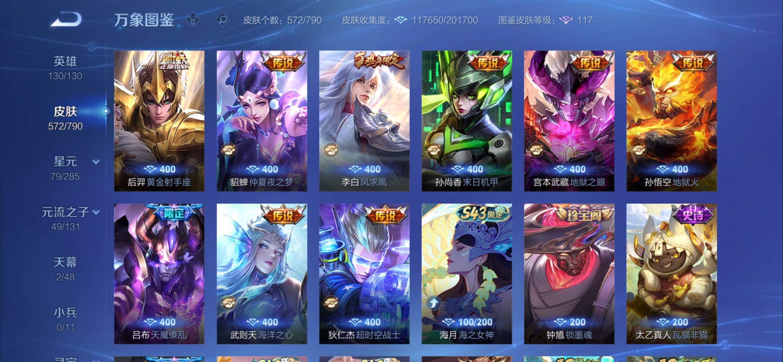 WZCMY4340024王者荣耀账号详情图17