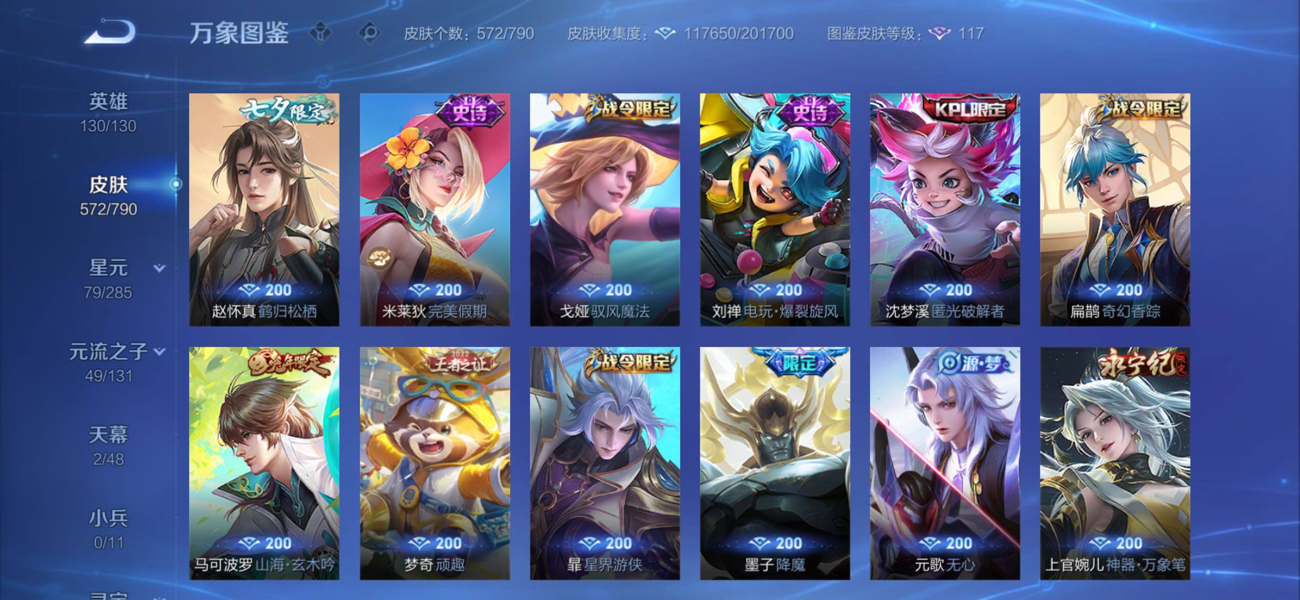WZCMY4340024王者荣耀账号详情图19