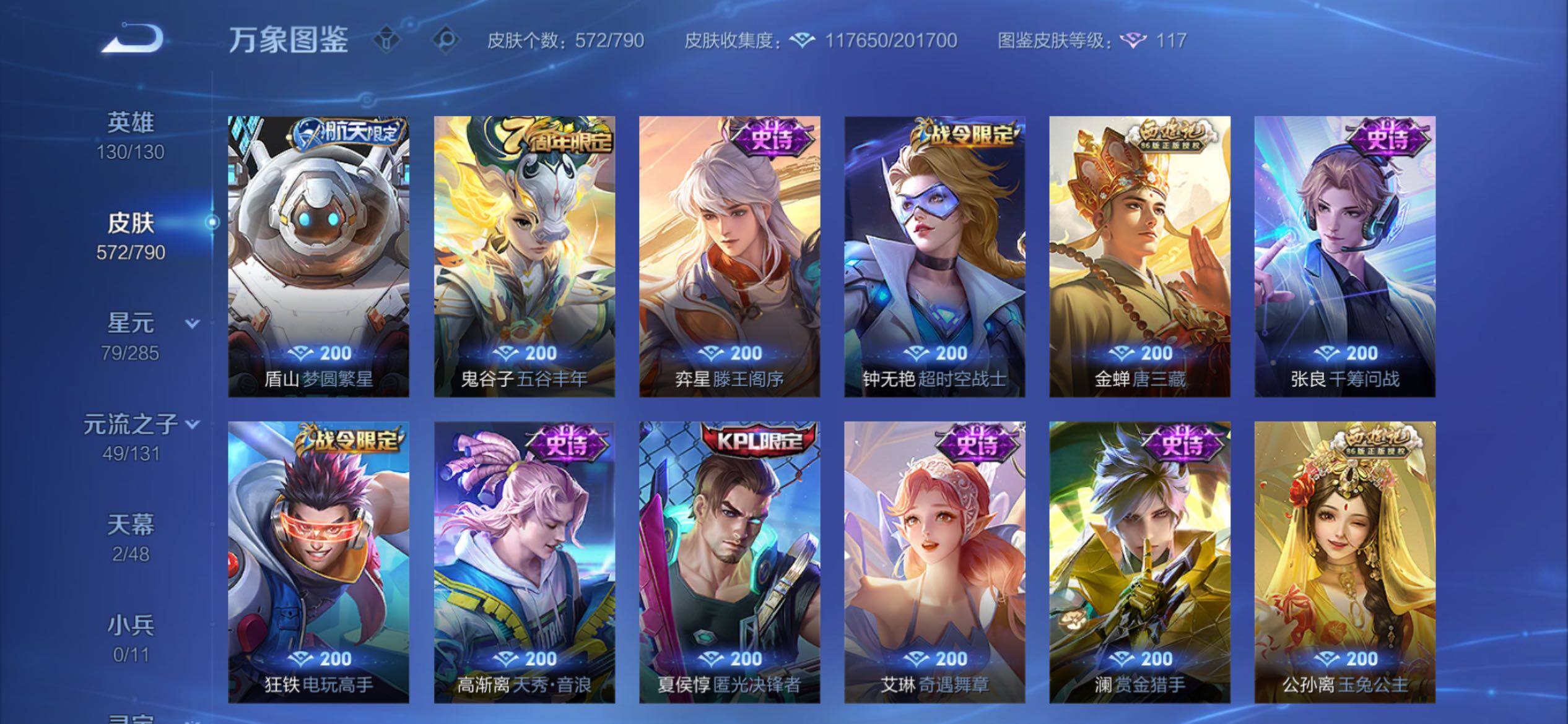WZCMY4340024王者荣耀账号详情图20