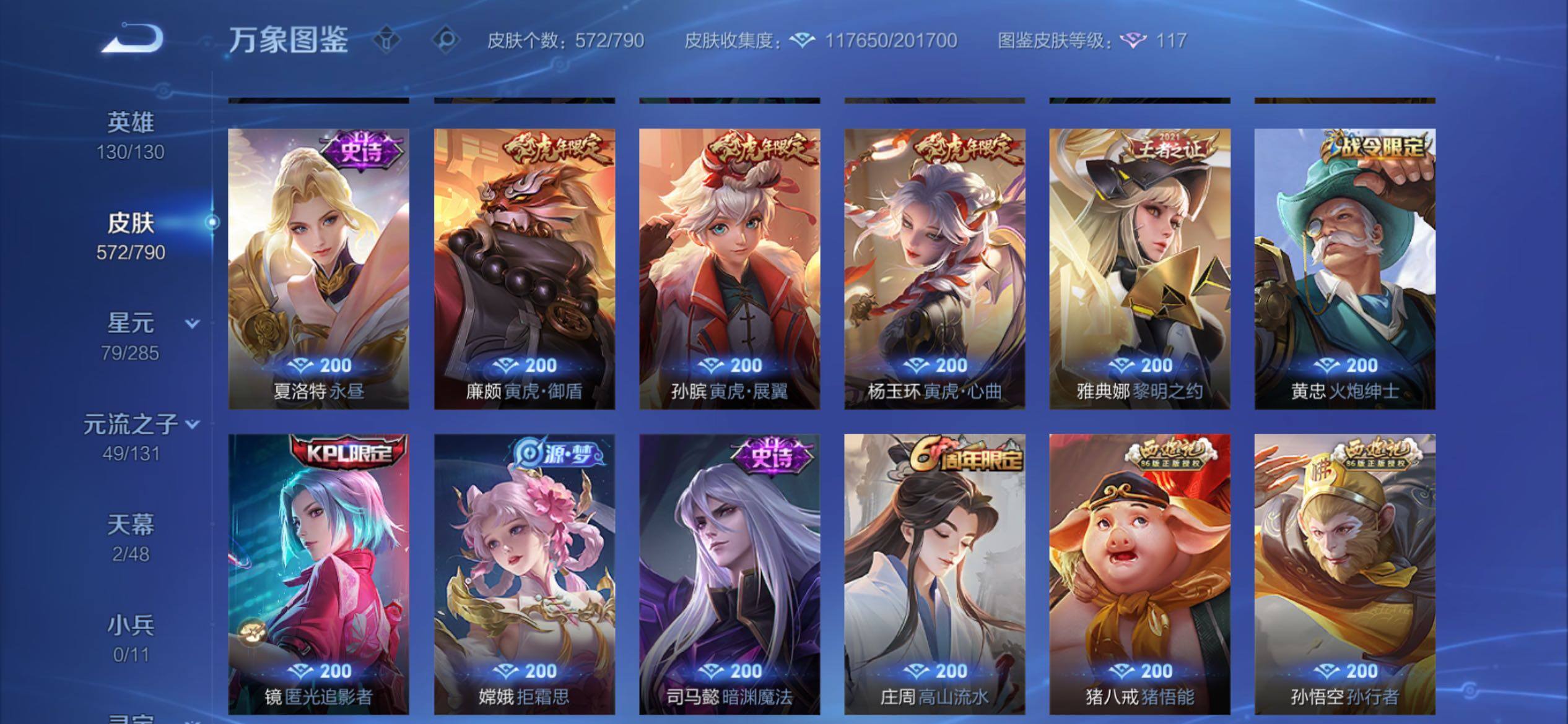 WZCMY4340024王者荣耀账号详情图21