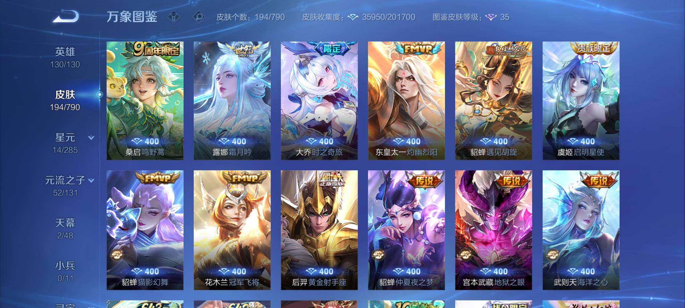 WZLX4335494王者荣耀账号详情图7