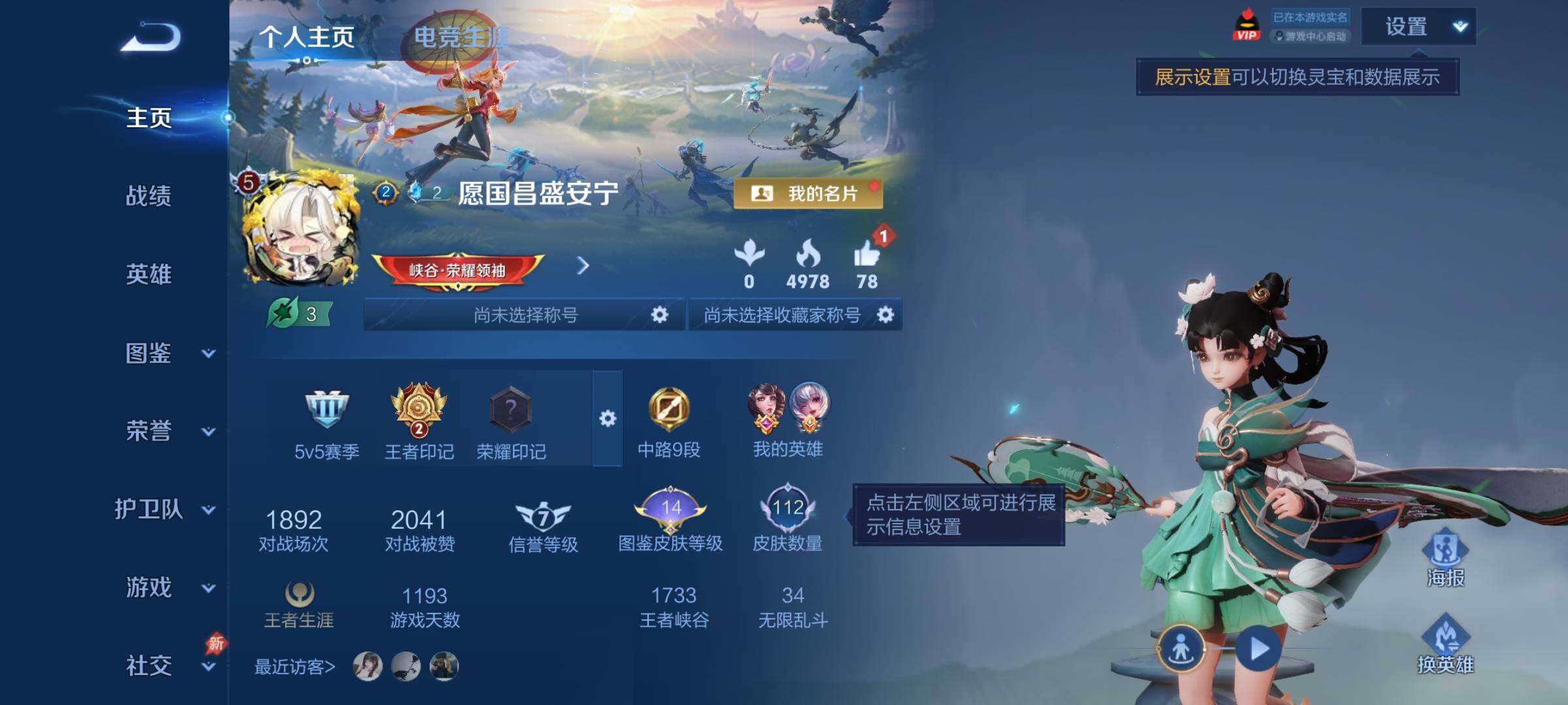 WZCMY4335392王者荣耀账号详情图2