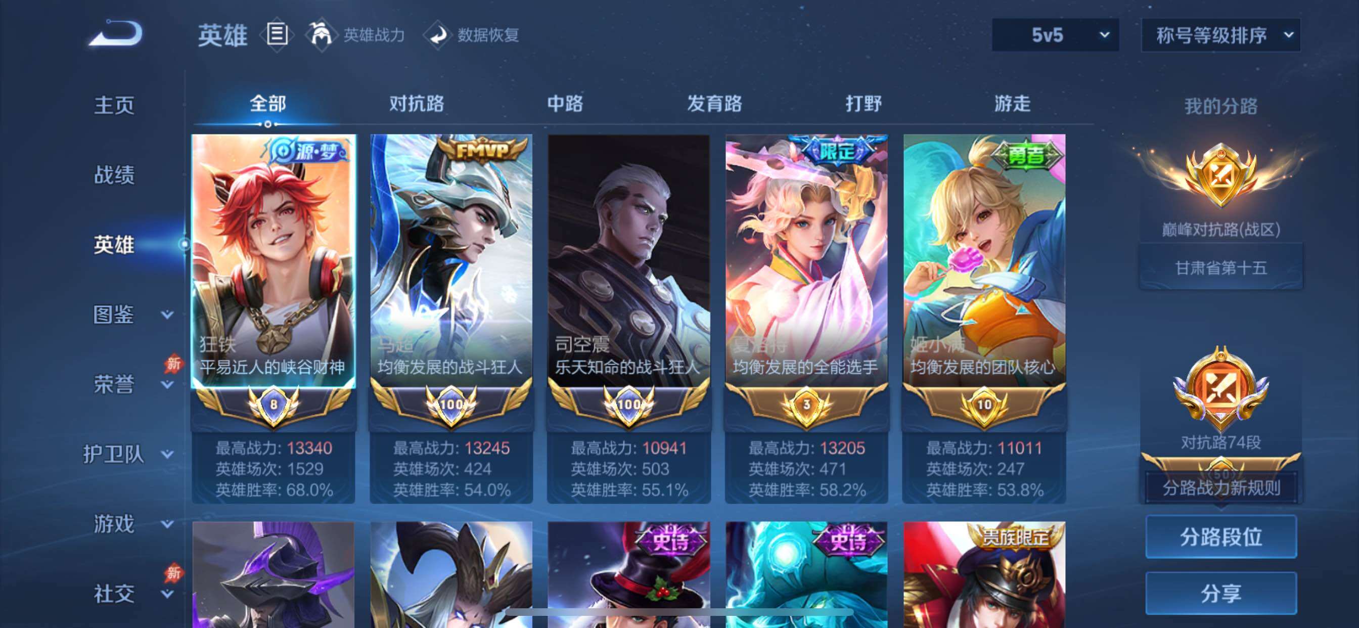 WZCMY4339971王者荣耀账号详情图4