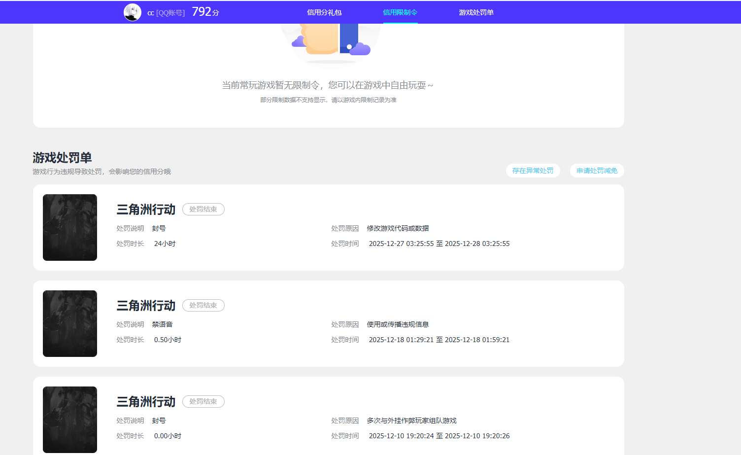 SJZQM4110250三角洲行动账号详情图7