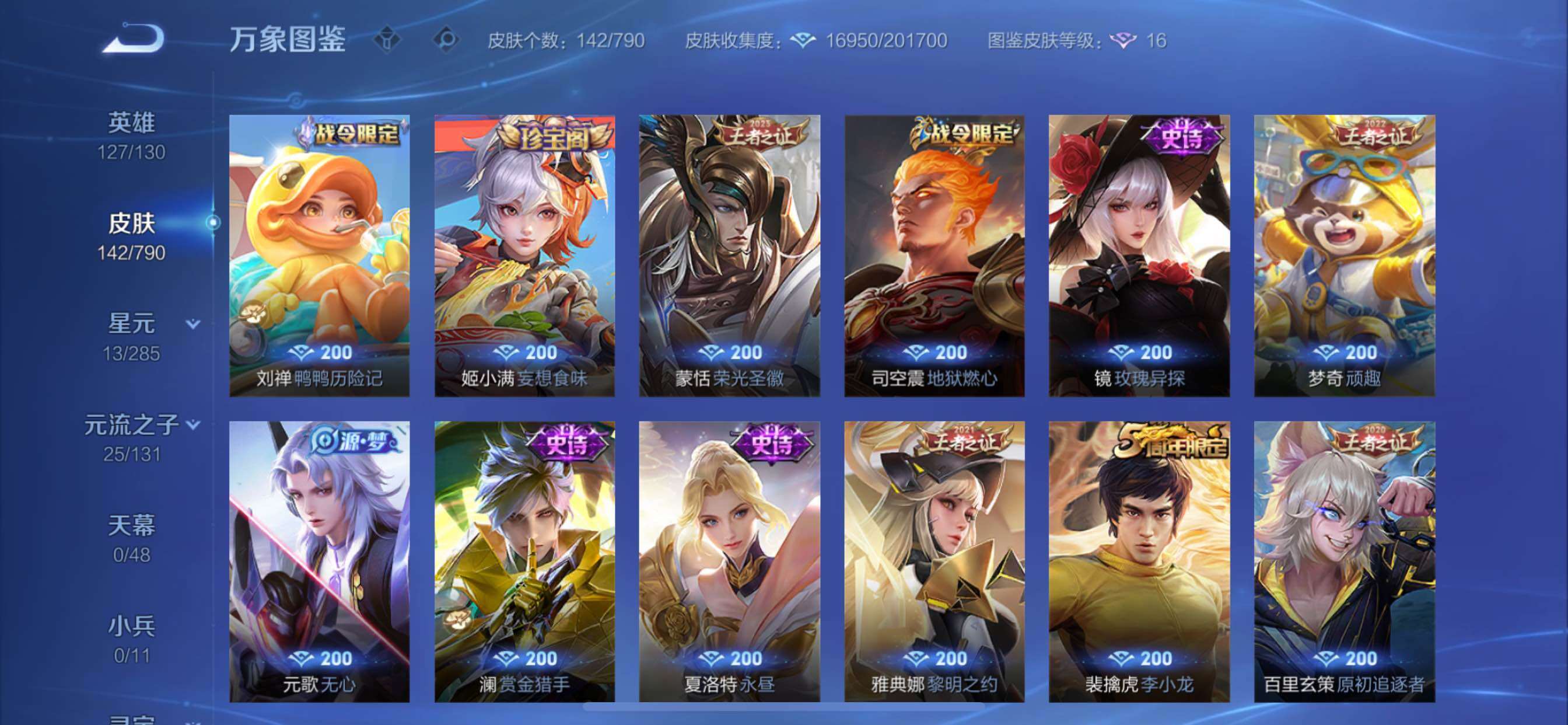 WZCMY4339971王者荣耀账号详情图10