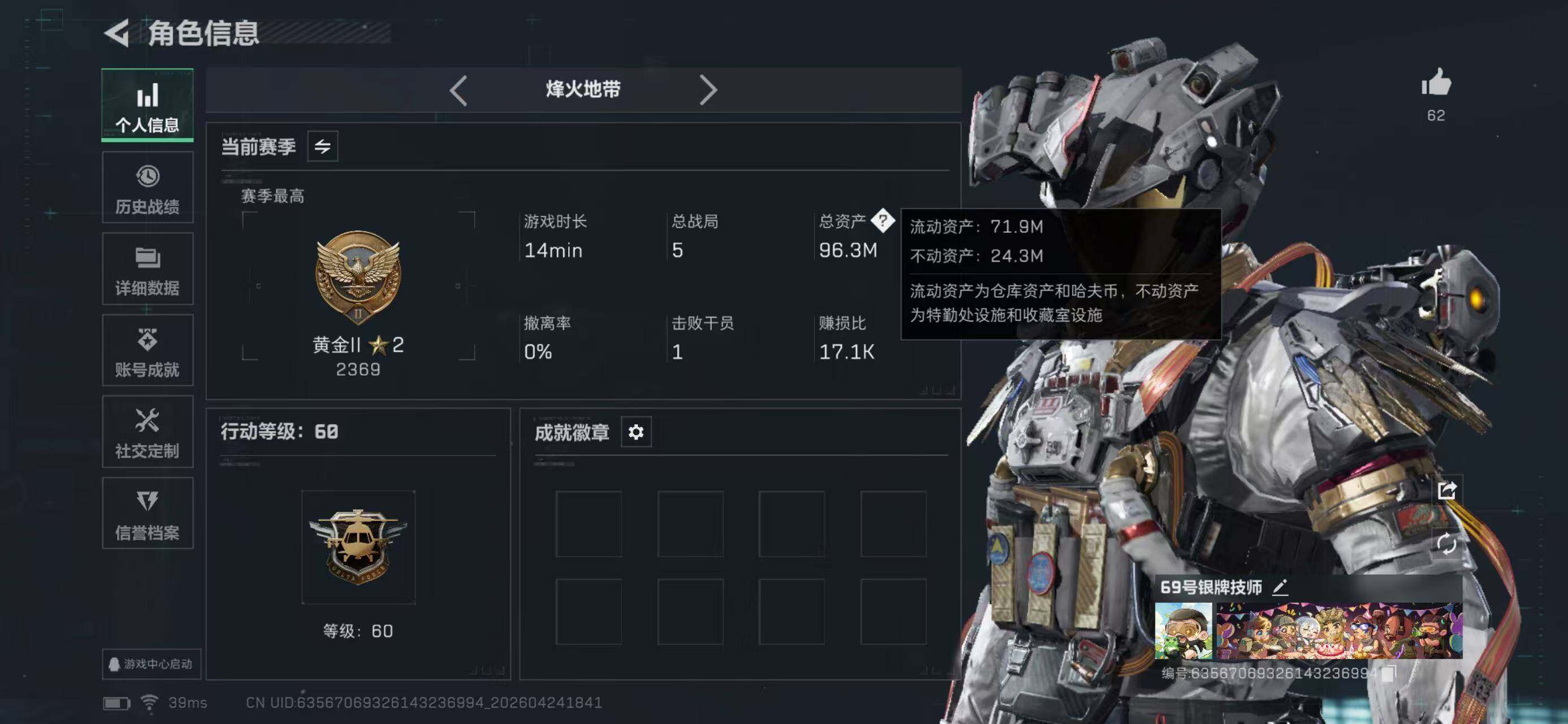 SJZQM4110203三角洲行动账号详情图7