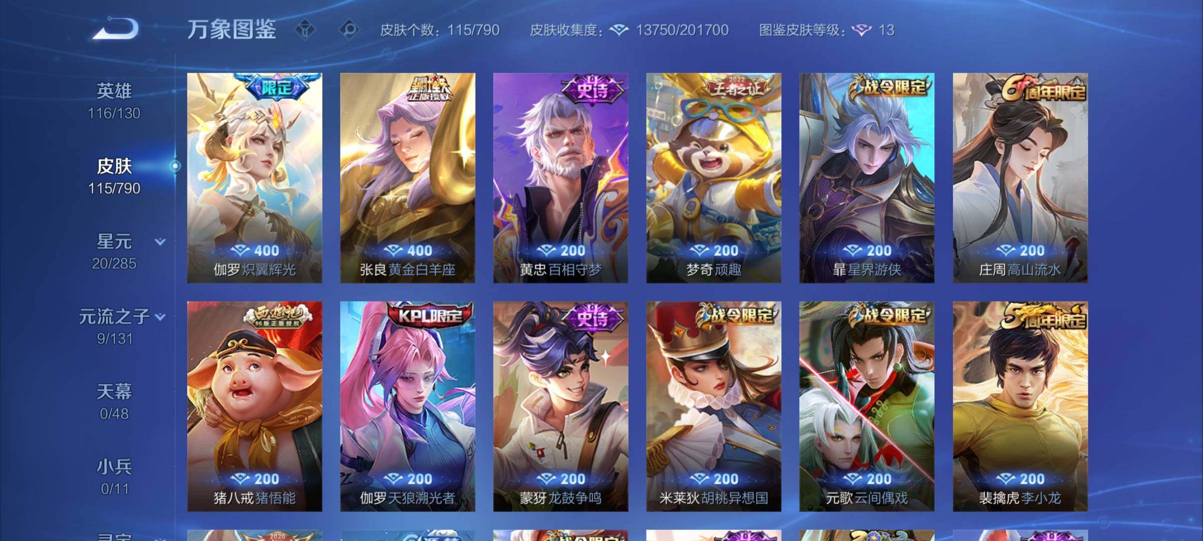 WZCMW4365568王者荣耀账号详情图6 WZCMW4365568王者荣耀账号详情图6