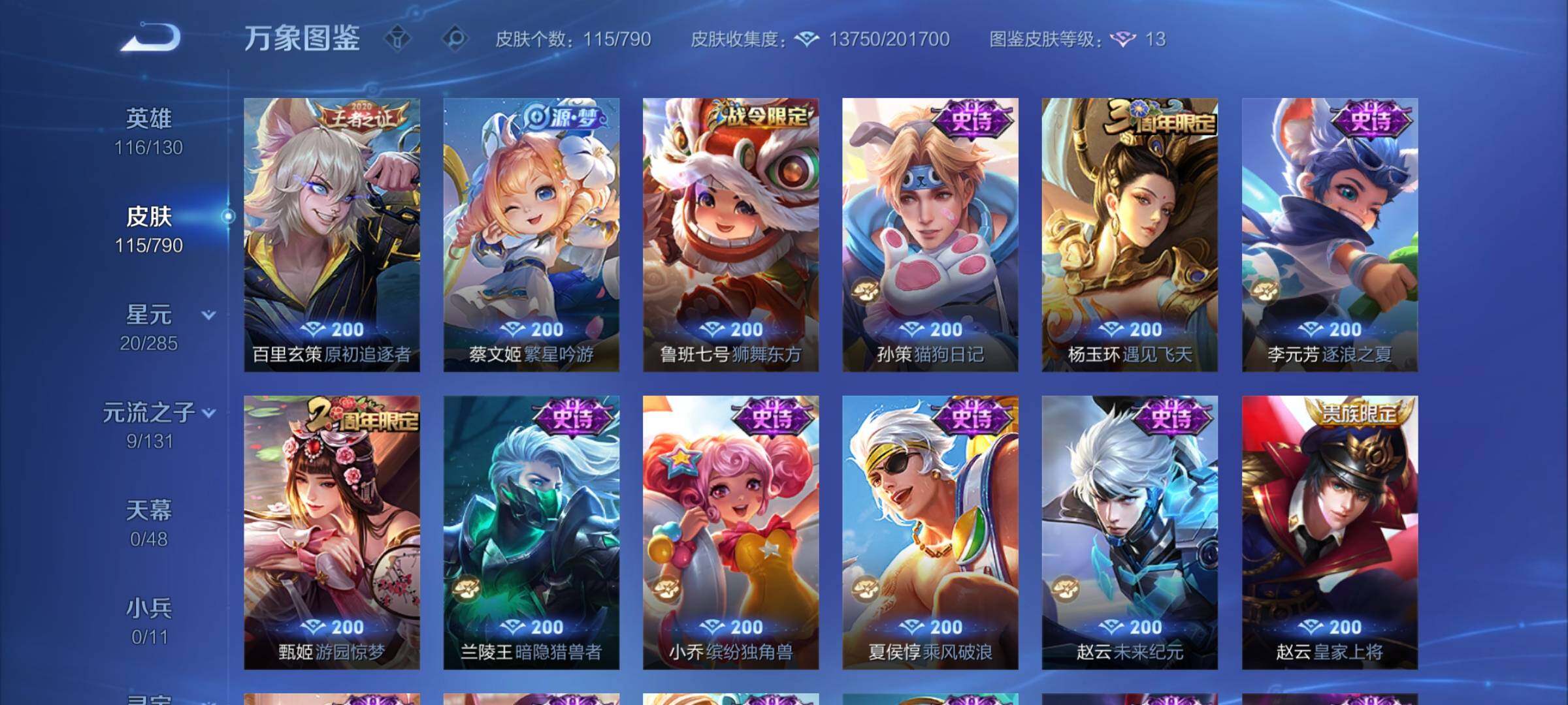 WZCMW4365568王者荣耀账号详情图7 WZCMW4365568王者荣耀账号详情图7