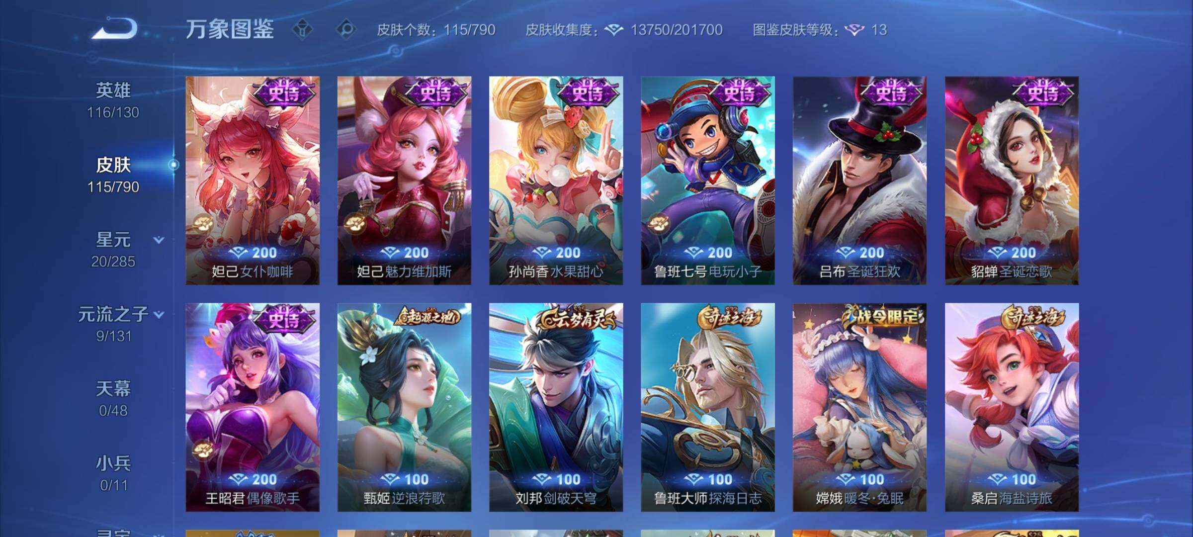 WZCMW4365568王者荣耀账号详情图8 WZCMW4365568王者荣耀账号详情图8