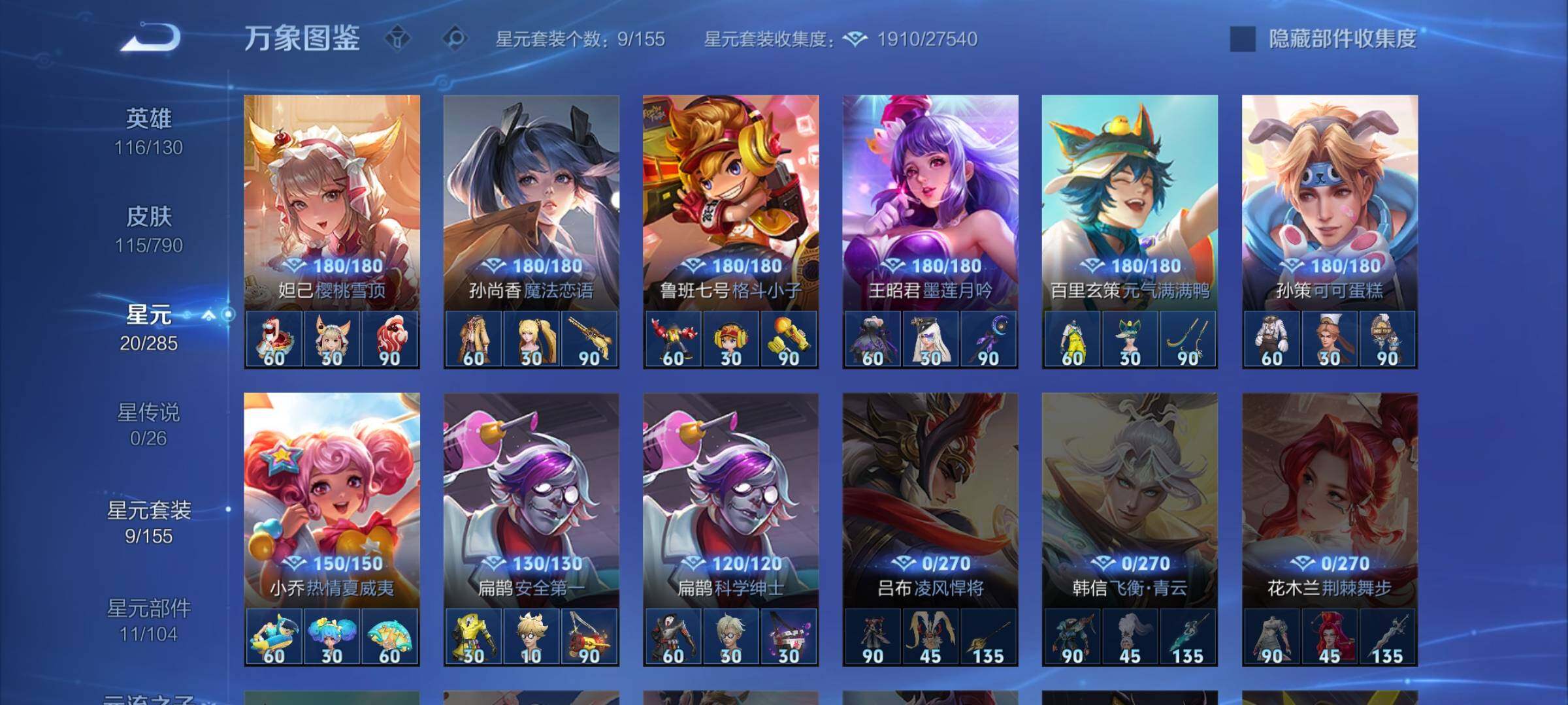 WZCMW4365568王者荣耀账号详情图9 WZCMW4365568王者荣耀账号详情图9