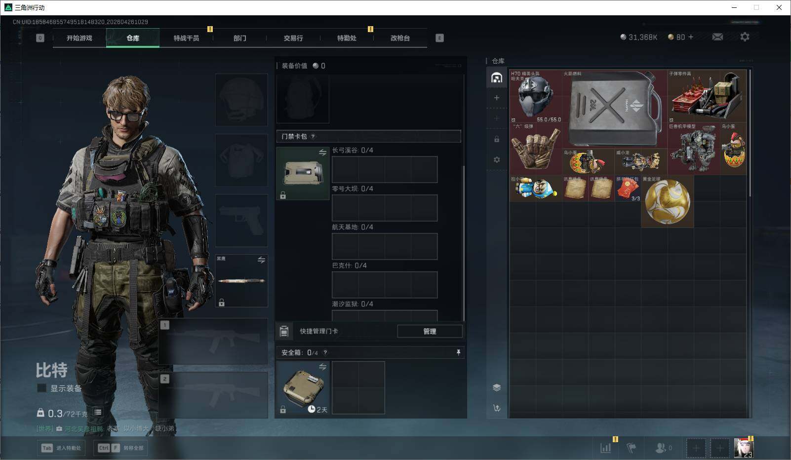 SJZEY4107166三角洲行动账号详情图8