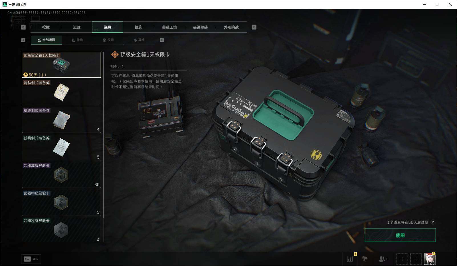 SJZEY4107166三角洲行动账号详情图10