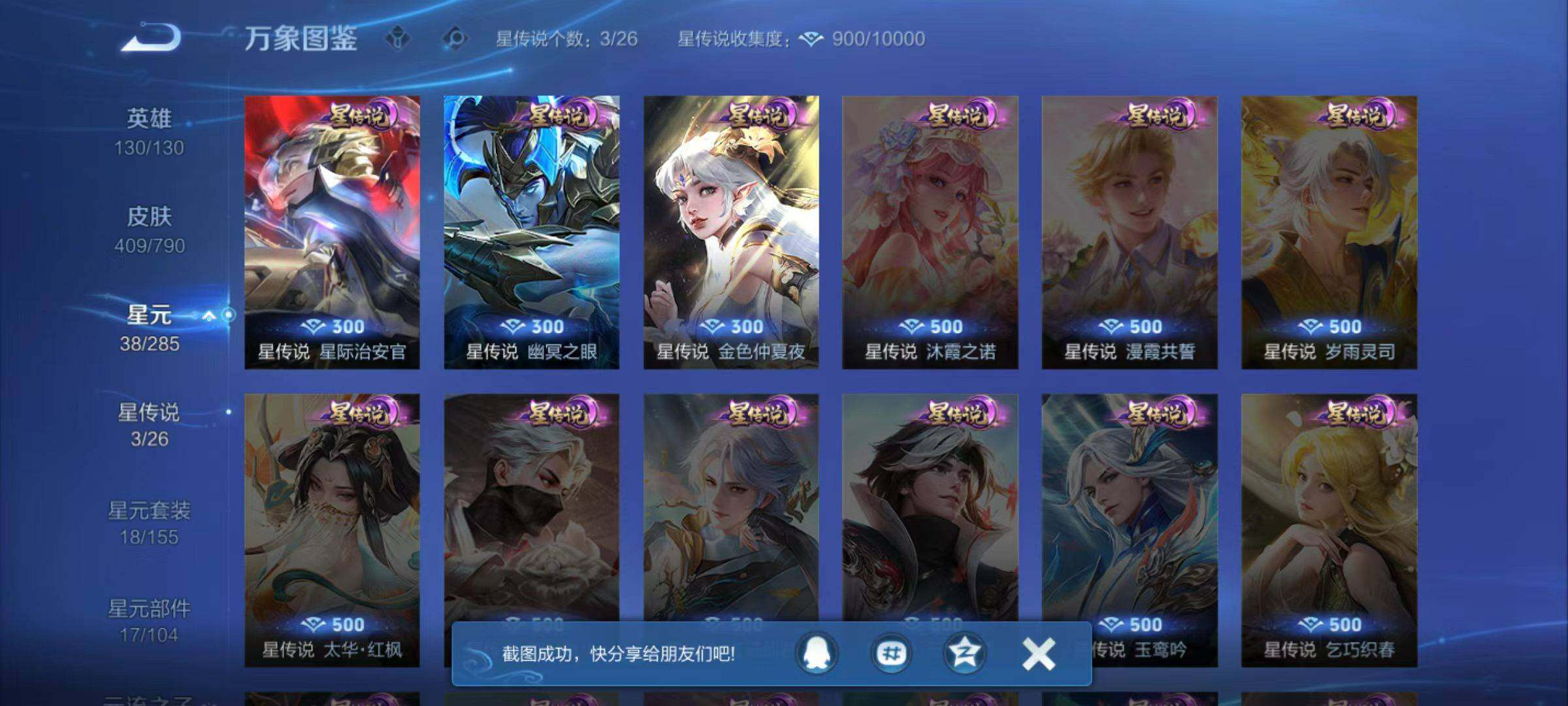 WZLX4333685王者荣耀账号详情图12