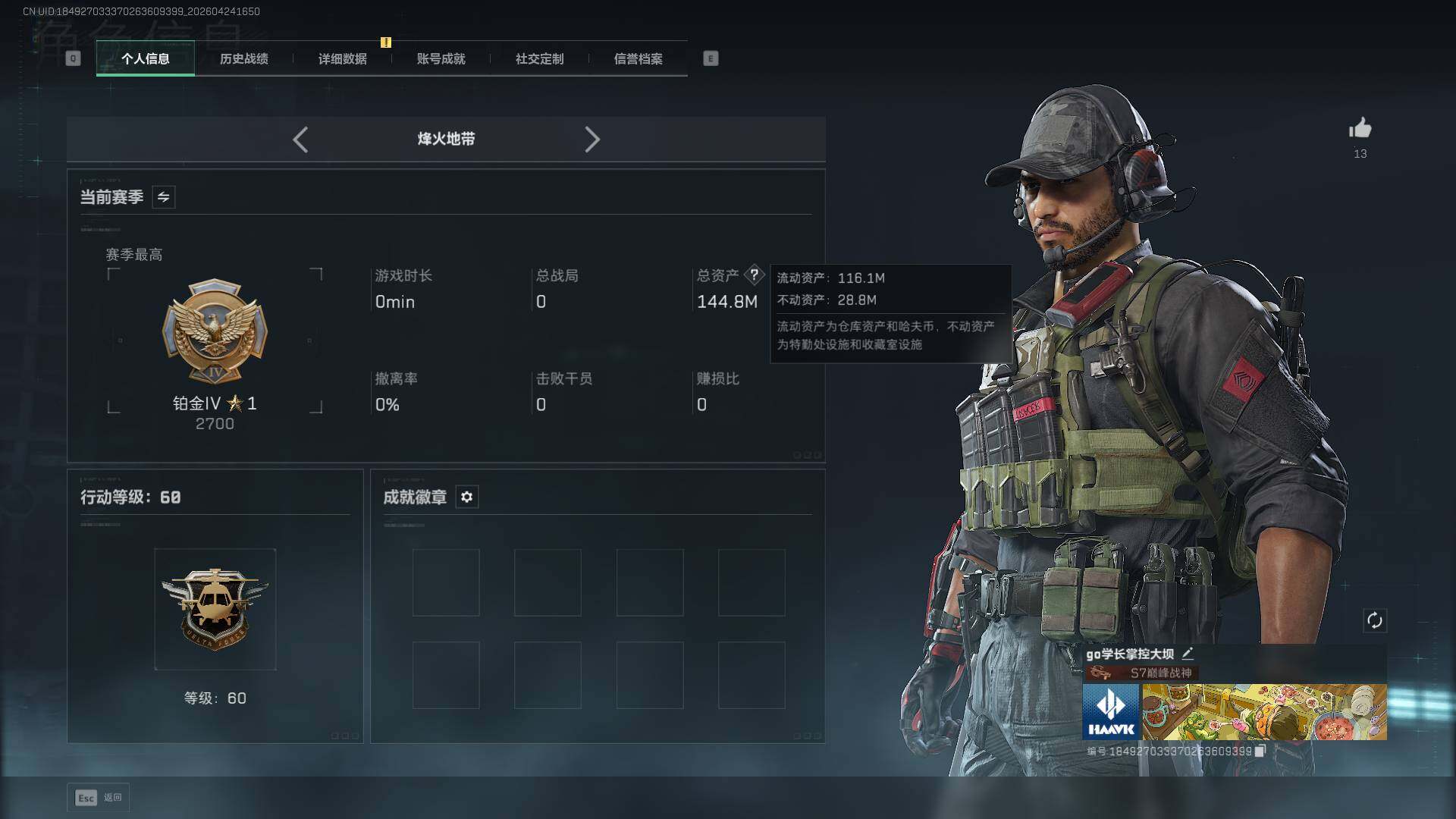 SJZQM4109881三角洲行动账号详情图7