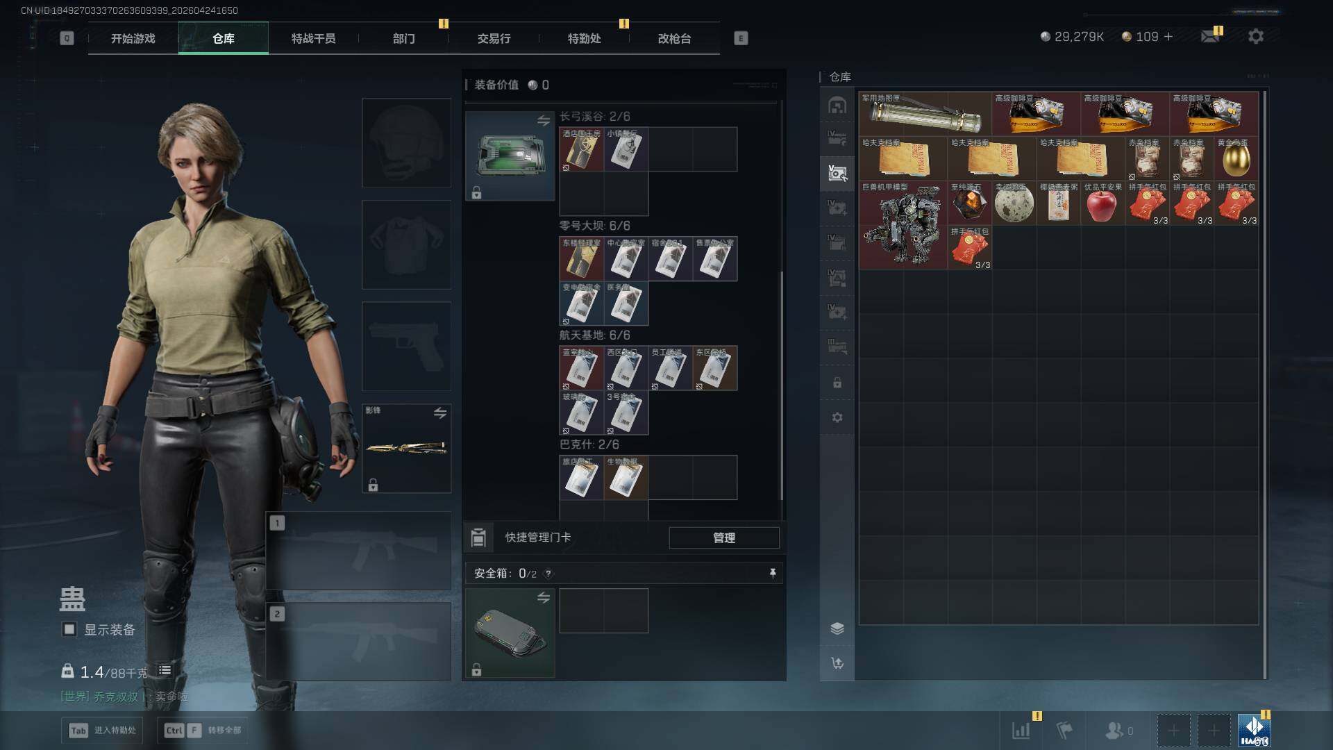 SJZQM4109881三角洲行动账号详情图11