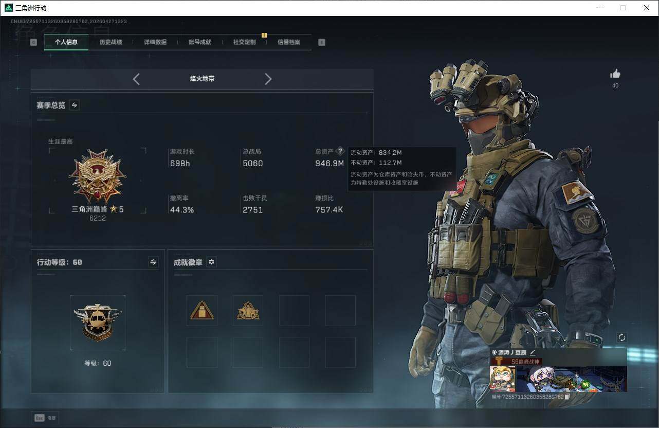 SJZQM4107081三角洲行动账号详情图3