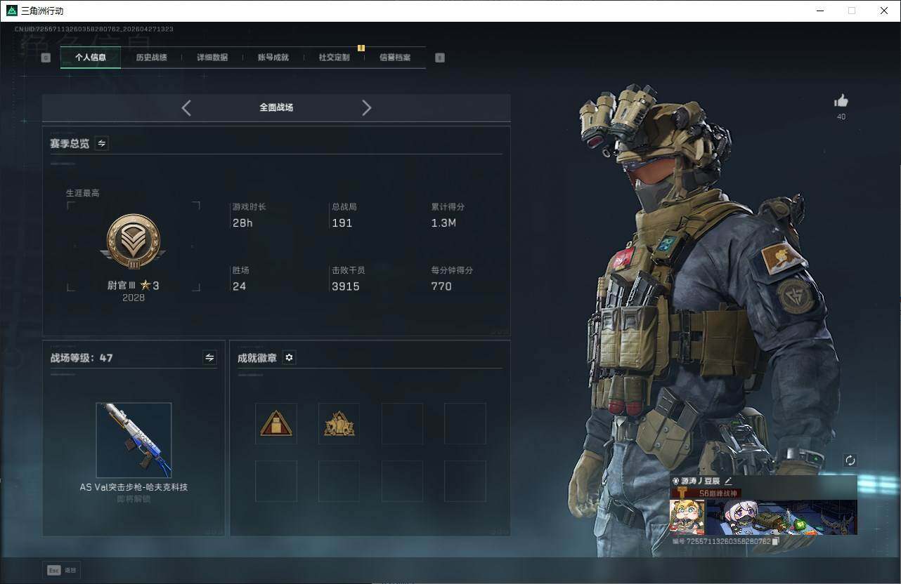 SJZQM4107081三角洲行动账号详情图4