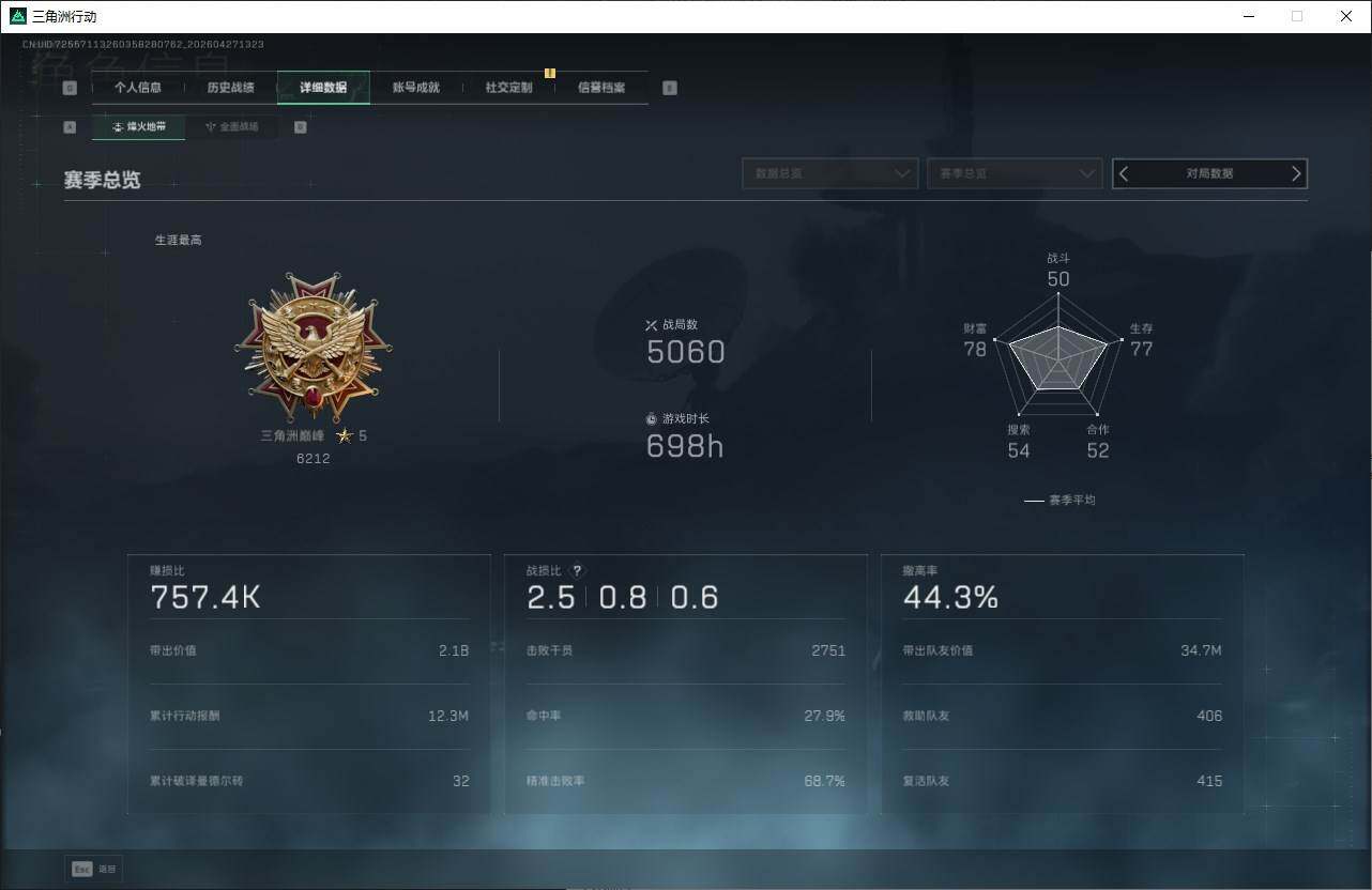 SJZQM4107081三角洲行动账号详情图5