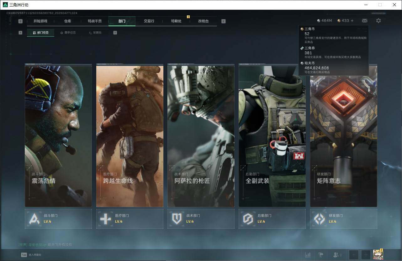 SJZQM4107081三角洲行动账号详情图8