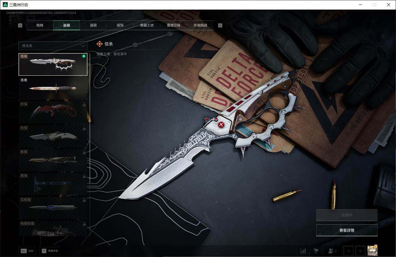 SJZQM4107081三角洲行动账号详情图11