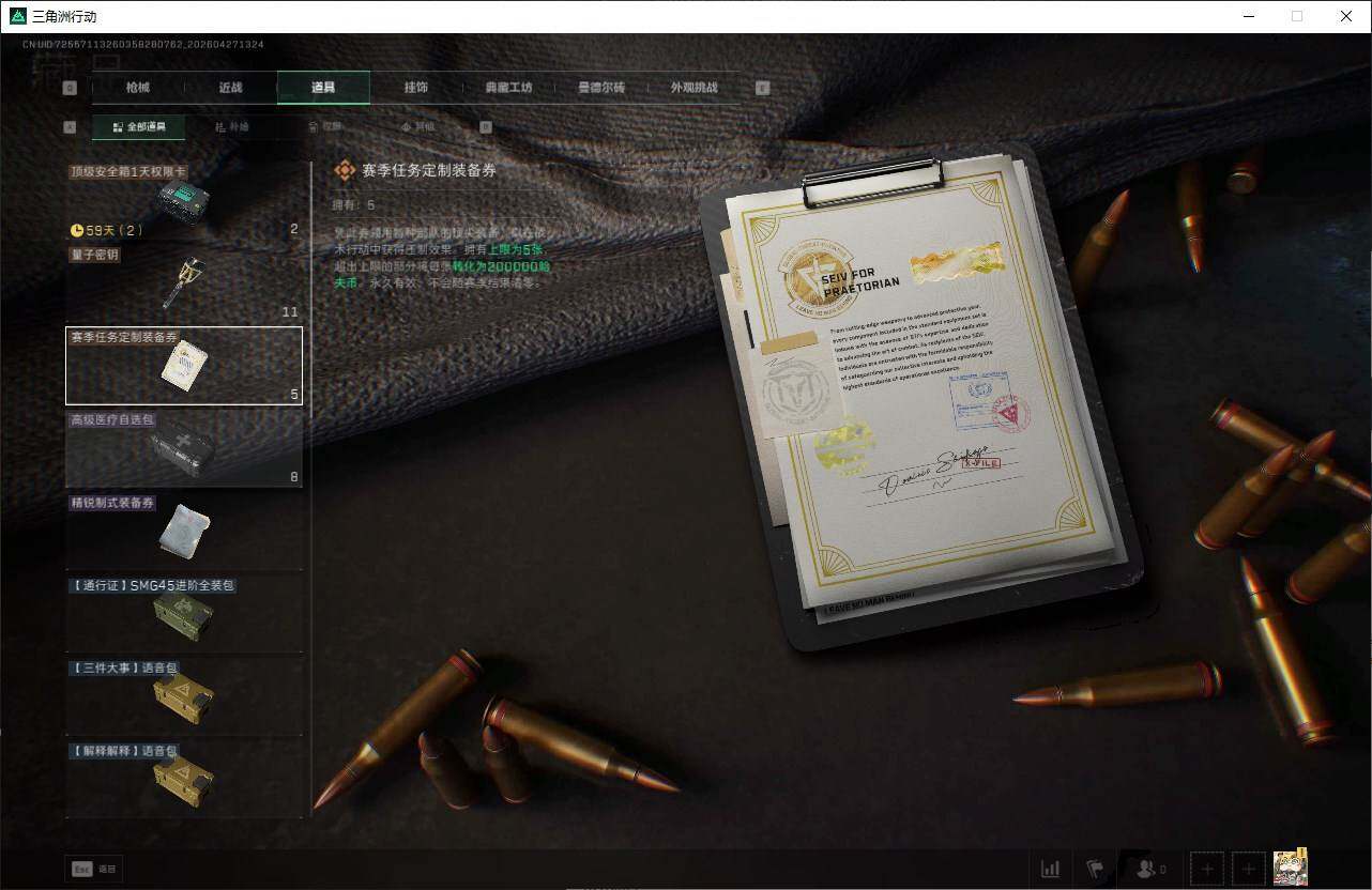 SJZQM4107081三角洲行动账号详情图12