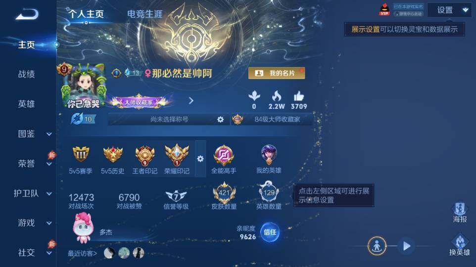 WZQM4335089王者荣耀账号详情图11